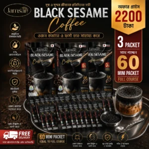 jamsai black sesame coffee 3 pack (60 মিনি প্যাকেট)